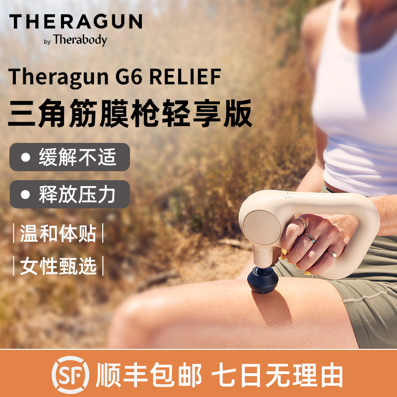 THERABODY赛锐博TheragunG6 RELIEF三角筋膜枪轻享版女生健身便携