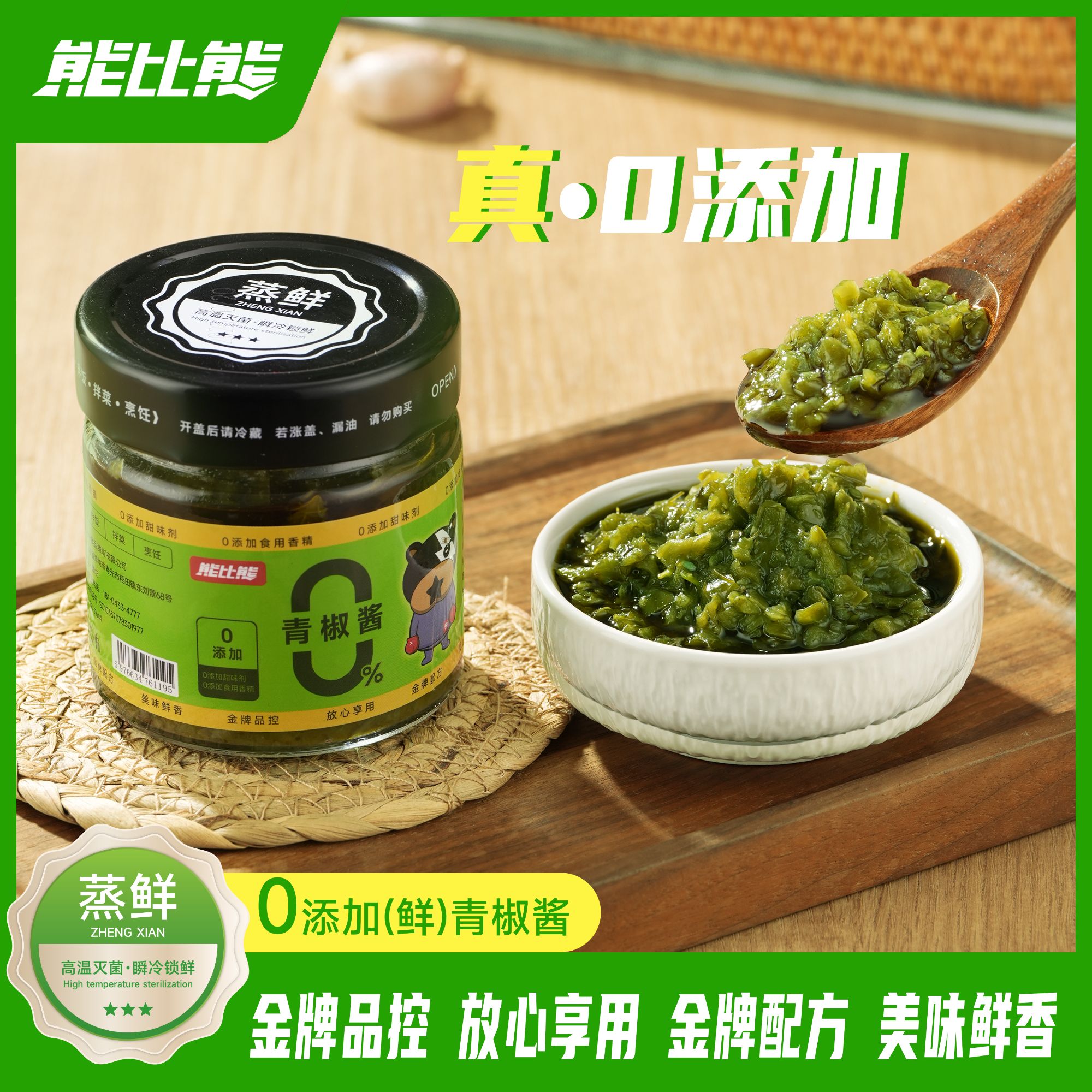 【划拉哥】零添加青椒酱真材实料拌饭拌面下饭神器【试吃一瓶】