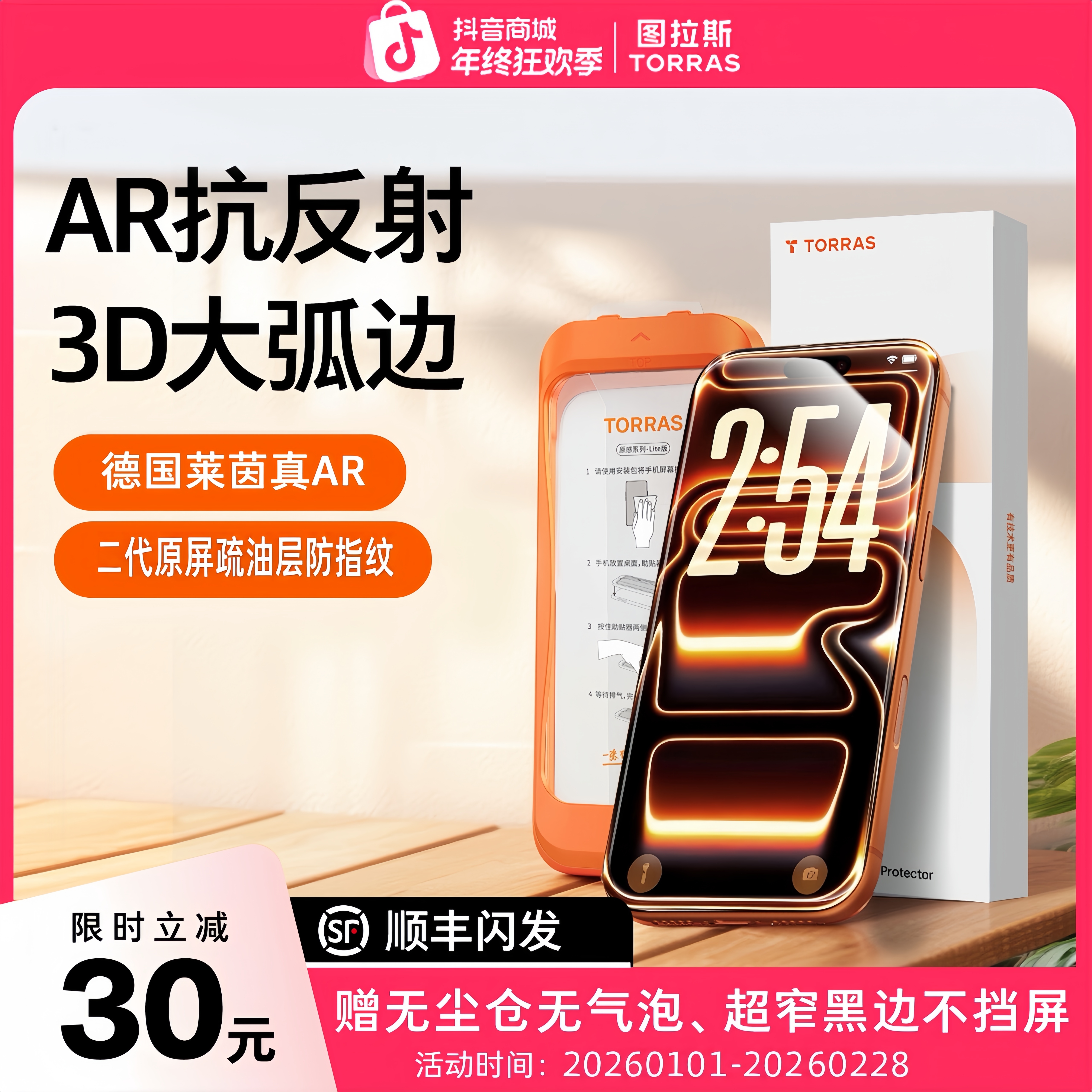 【图拉斯原感膜】适用苹果iPhone17ProMaxAR反射3D手机膜16送贴膜仓商品图