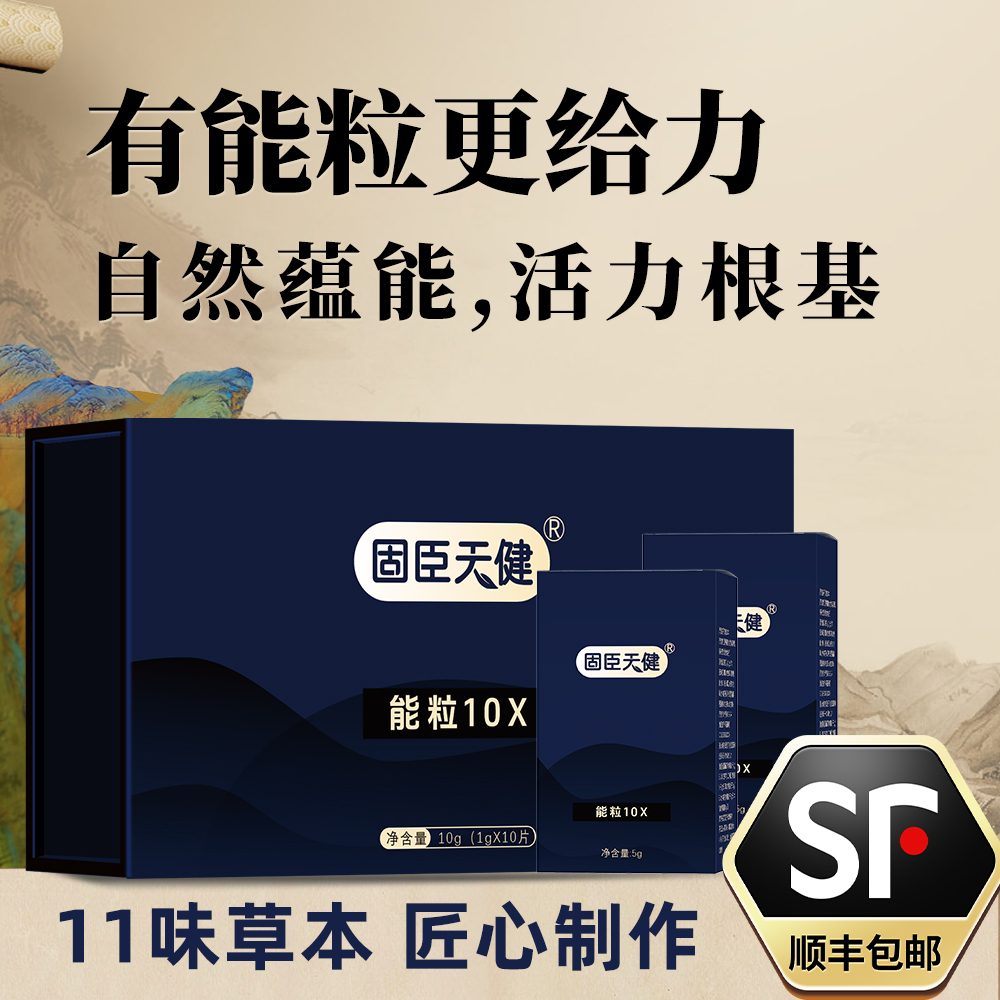 【草本精粹】固臣天健-能粒10X 礼盒装&中草药植物精粹0添加