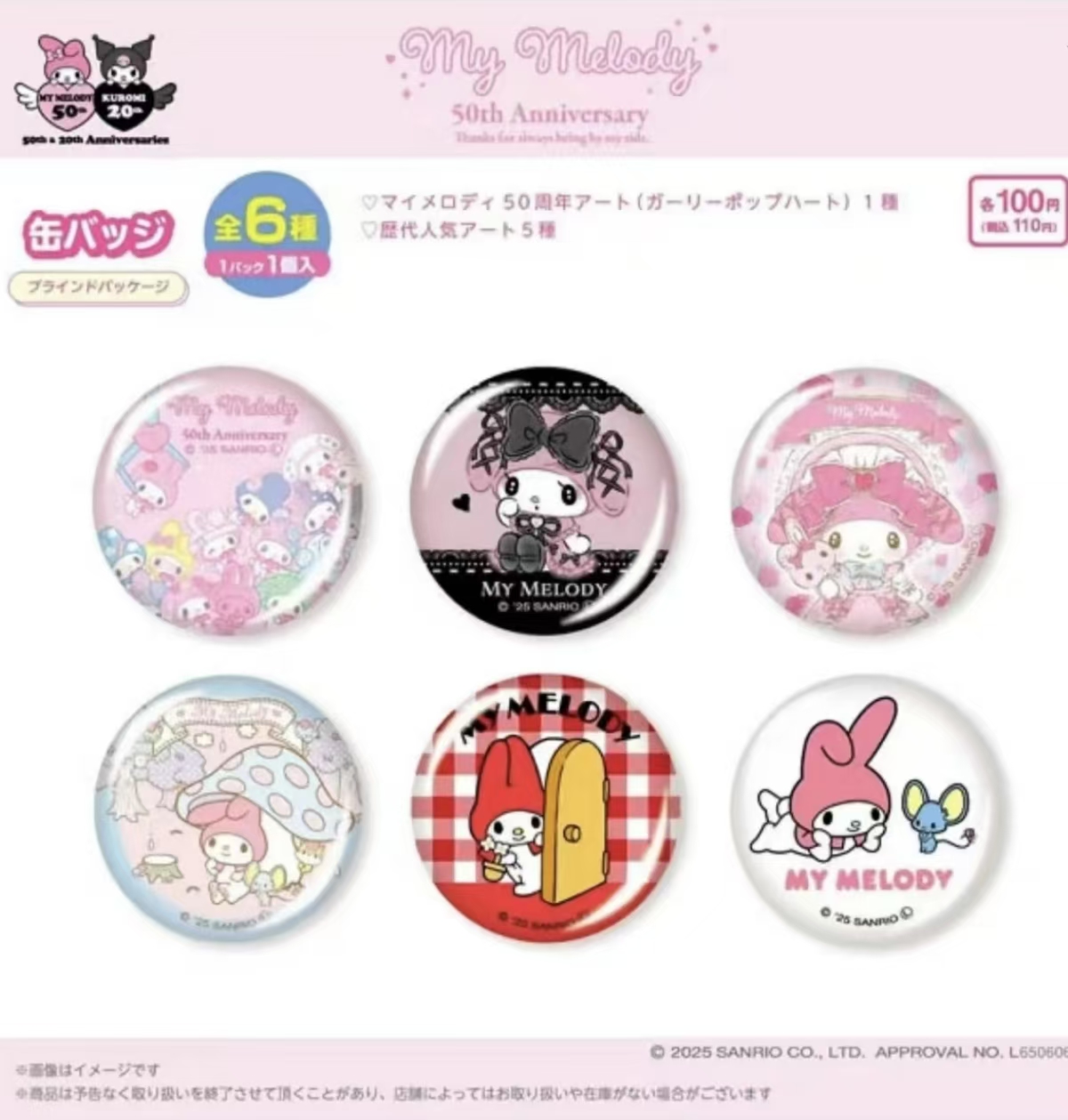 【小盐巴】三丽鸥美乐蒂50周年吧唧盲盒