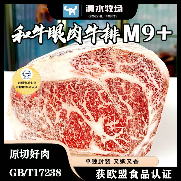 【和牛M9+眼肉牛排】雪花眼肉牛排清水牧场获得欧盟食品认证