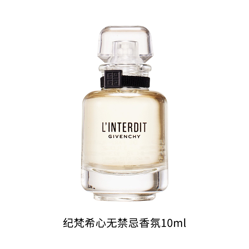 【C姐专属】纪梵希心无禁忌香氛10ml