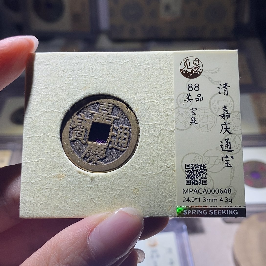铜觅泉评级88清钱 雨柔