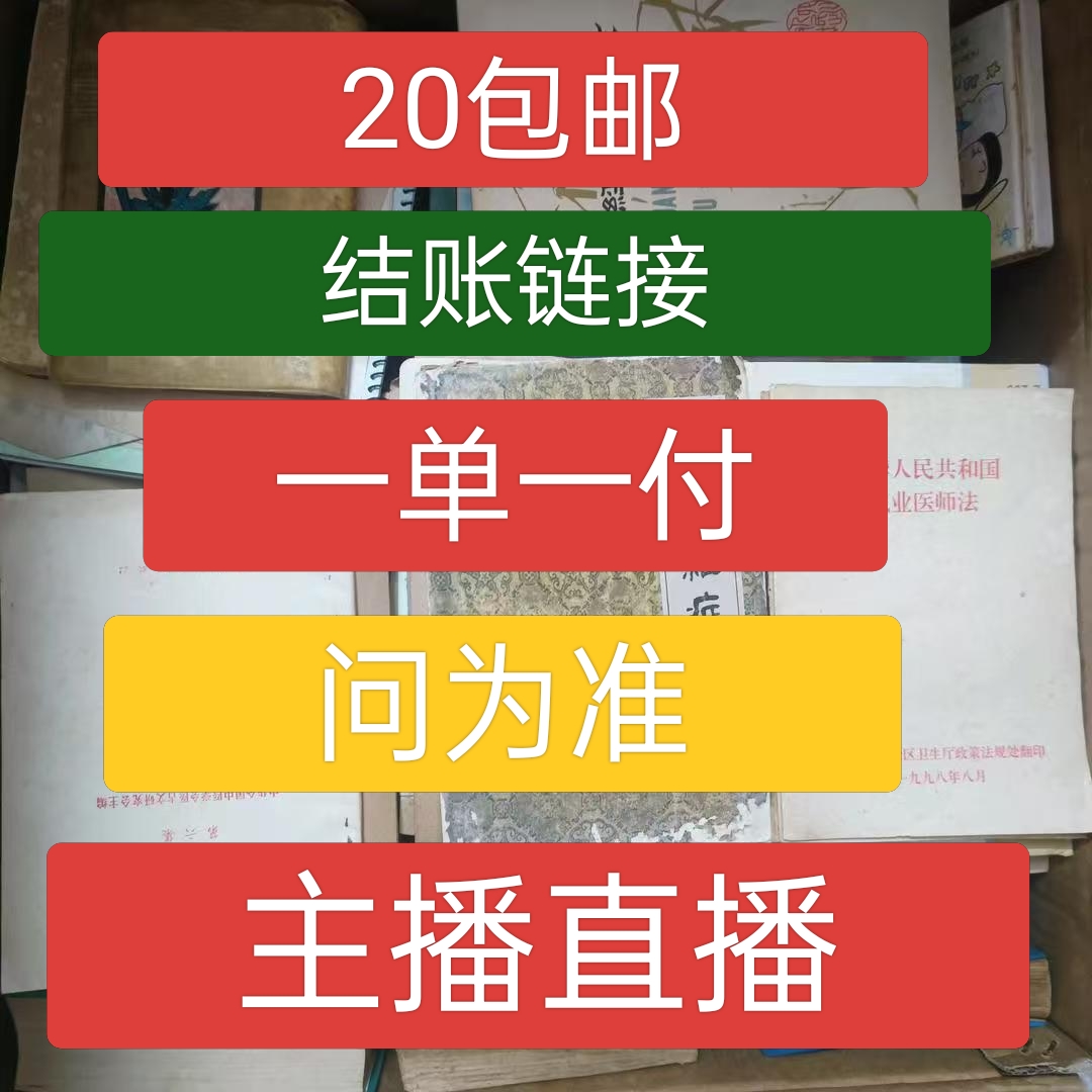 古籍古书文创明清民国页