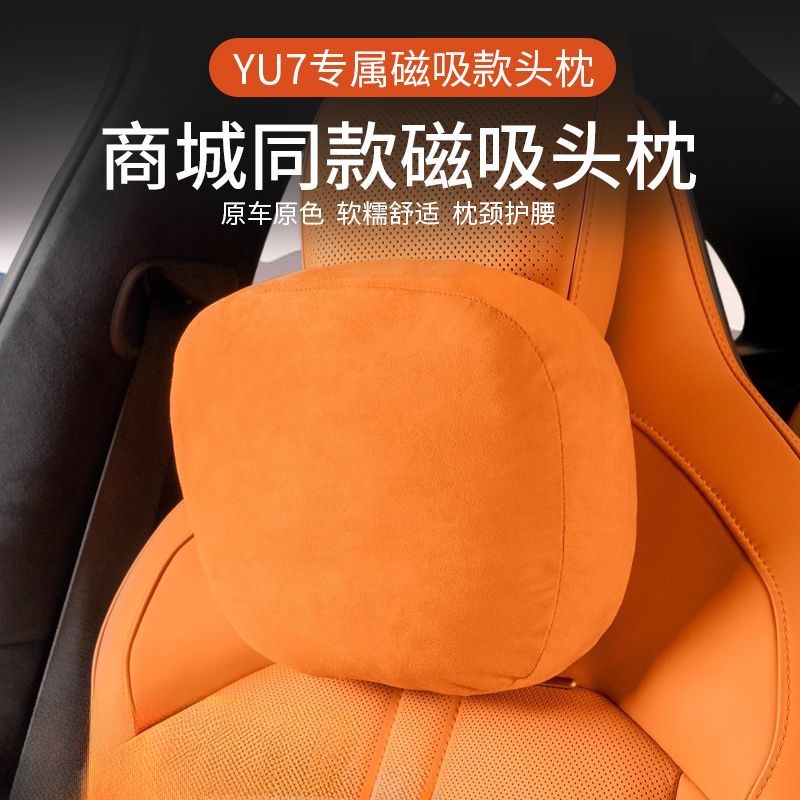 适用小米YU7头枕磁吸腰靠同款商城护颈座椅枕头靠垫内饰用品