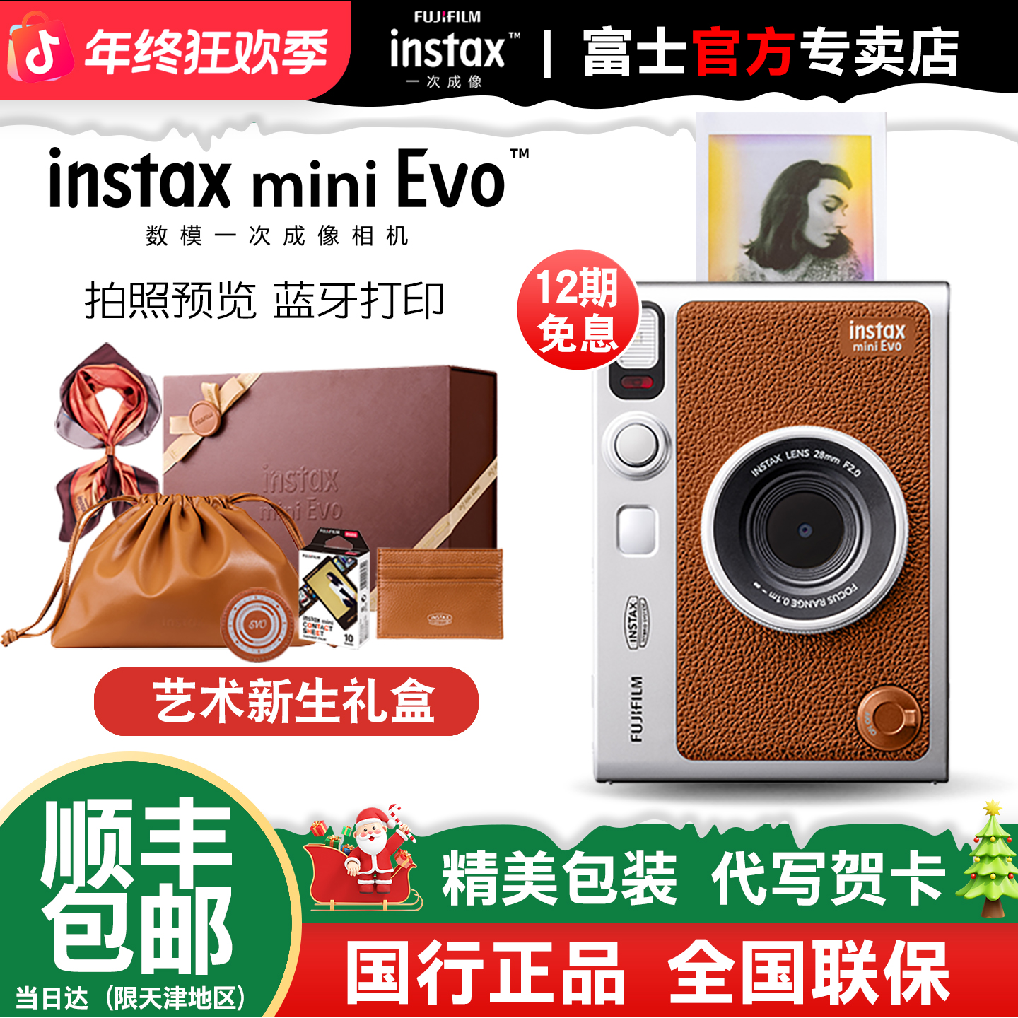 国行富士一次成像mini EVO拍立得相机棕色复古艺术新生礼盒含相纸
