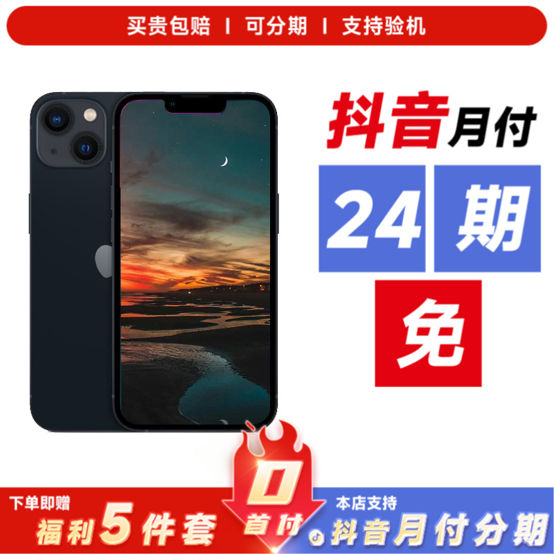 9新 Apple/苹果 【24期免息】苹果13国行正品5G双卡苹果手机二手