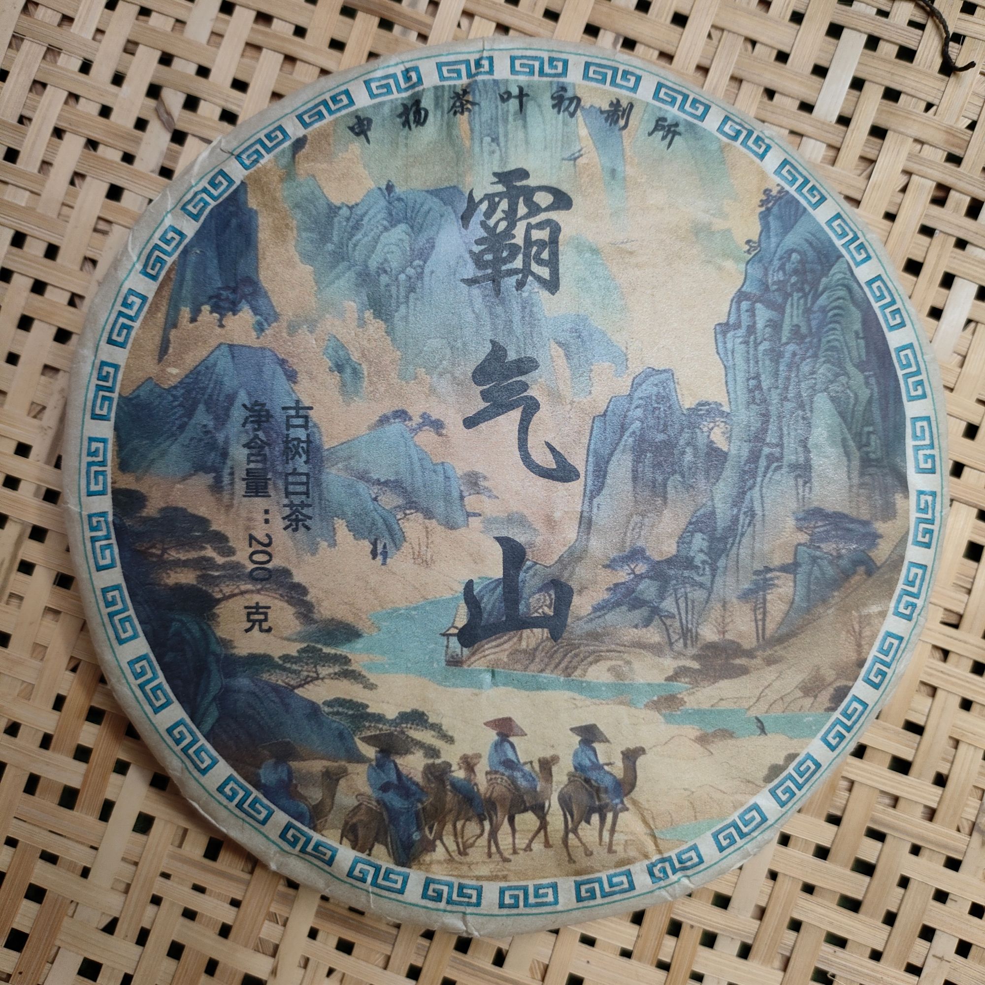 2024年 霸气山 古树混采 整春 200克 紧压茶 白茶【531】12-21 通用