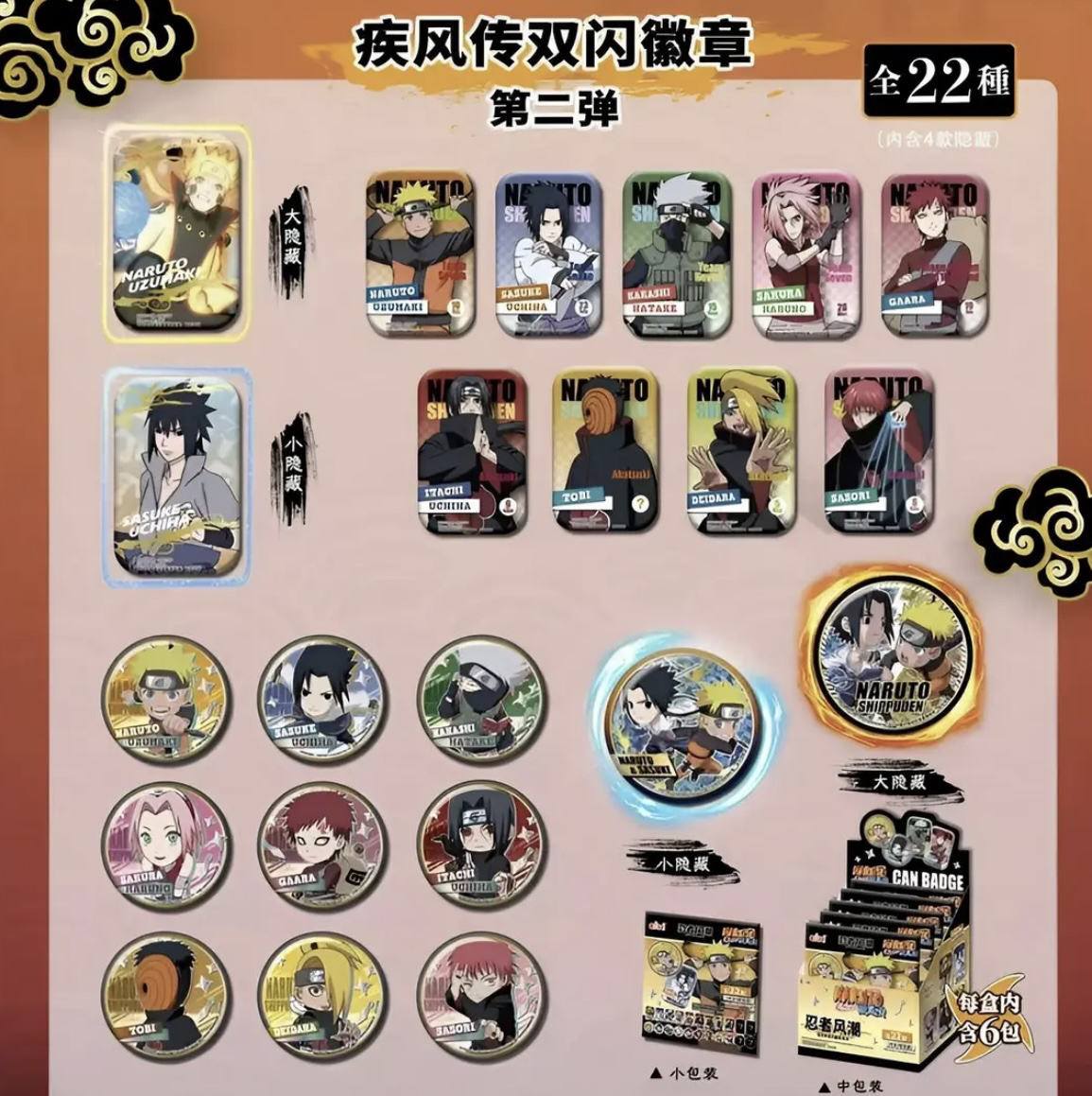 【亿奇火影忍者】正版授权吧唧盲盒