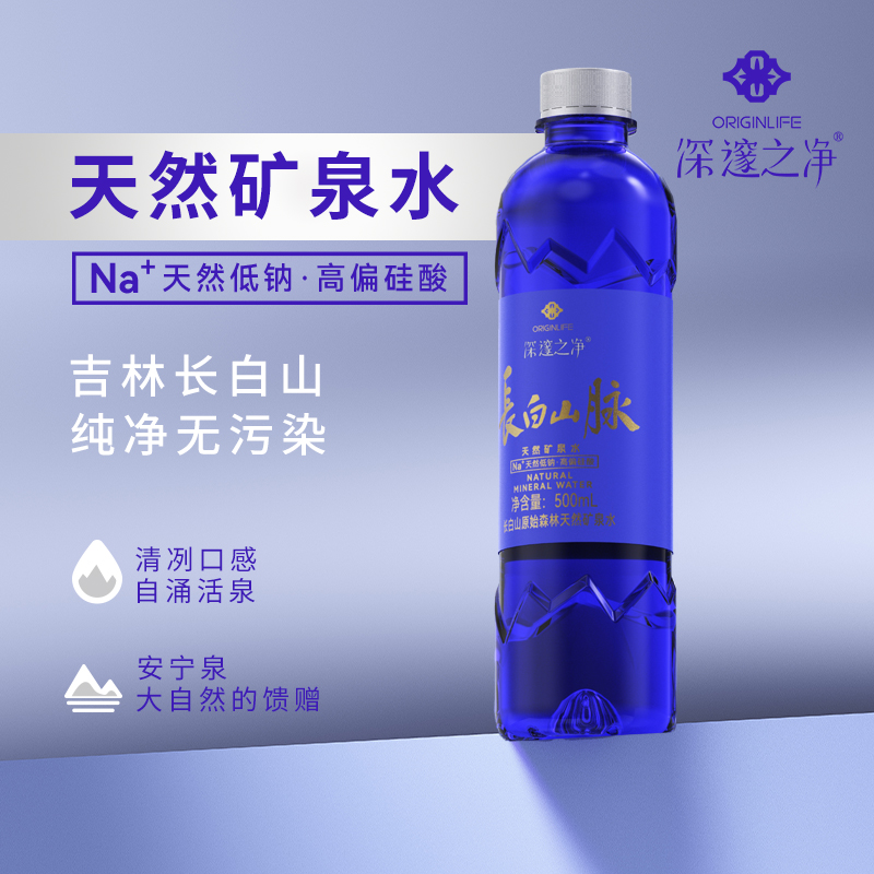 深邃之净 深层火山岩矿泉水源自长白山 低钠高偏硅酸500mlx48瓶