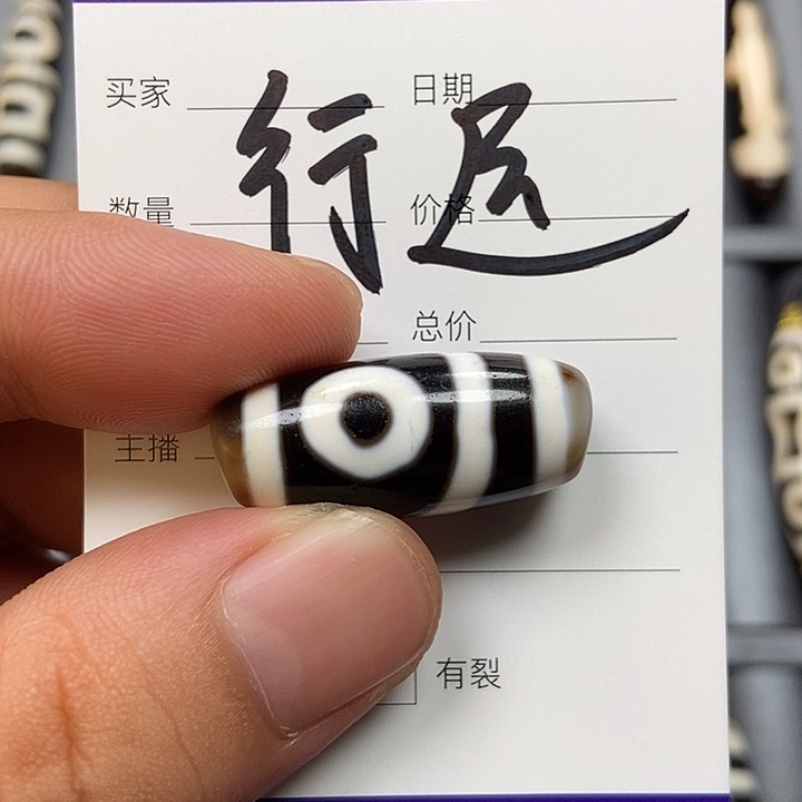 玛瑙/玉髓颈饰未镶嵌行运天珠