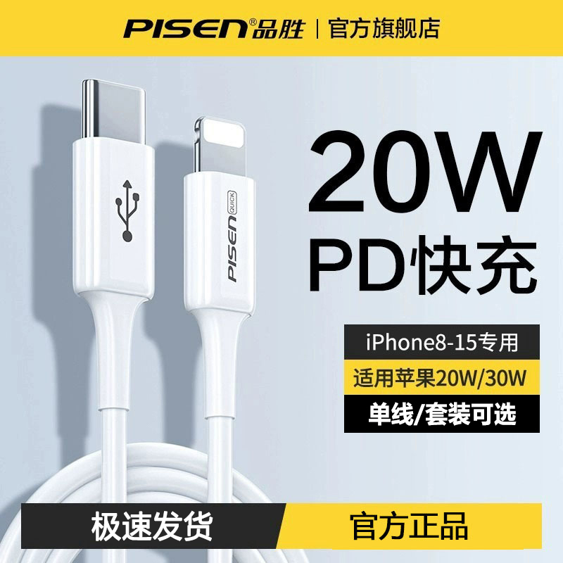 品胜苹果充电线16数据线14闪充充电线充电器套装快充线2米加长线