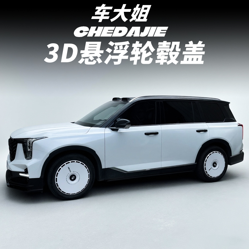 适用于广汽传祺GS8/ES9专用轮毂盖悬浮盖适配3D无损装饰轮毂改装