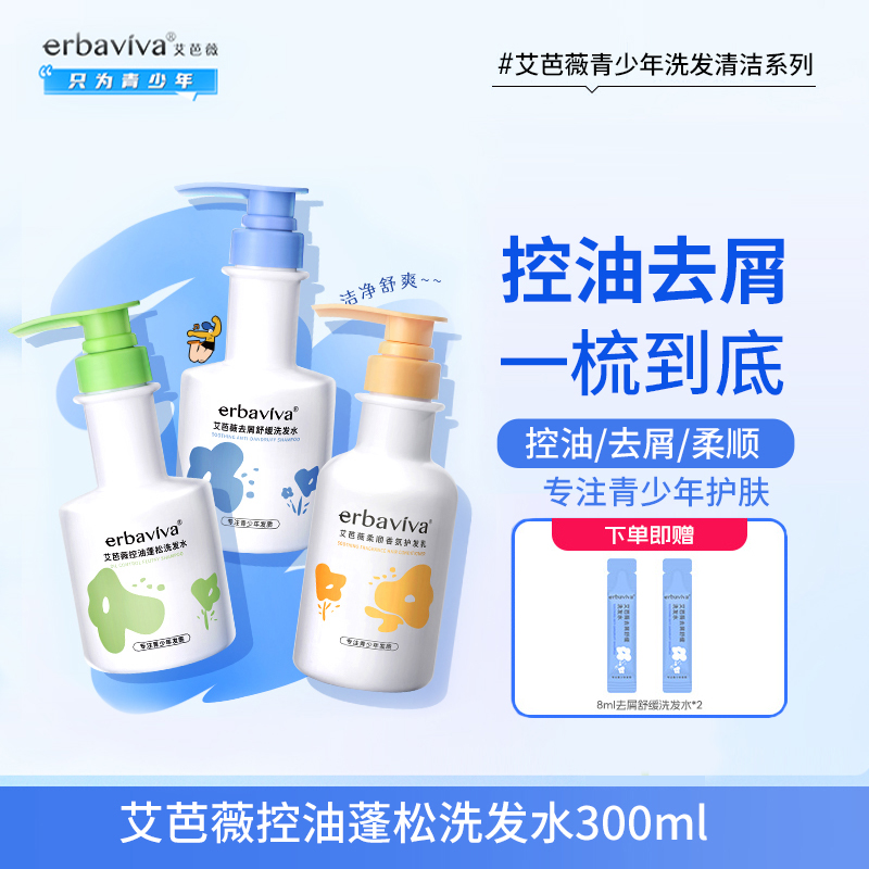 艾芭薇青少年洗发水青少年去屑止痒控油顺滑舒缓蓬松男女学生专用