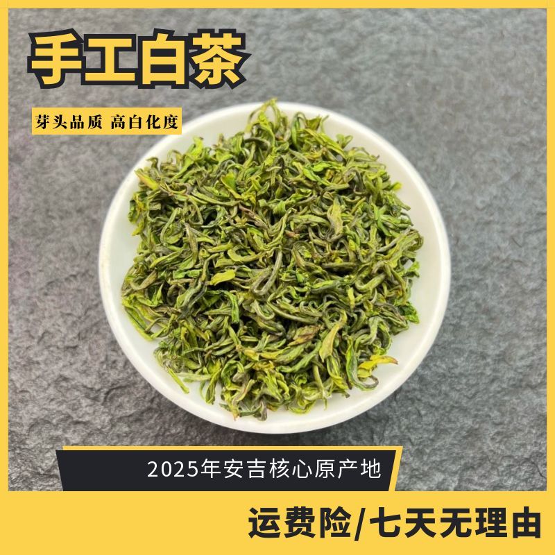 【手工小兰花】2025年纯手工明前小芽头白茶清香甘甜
