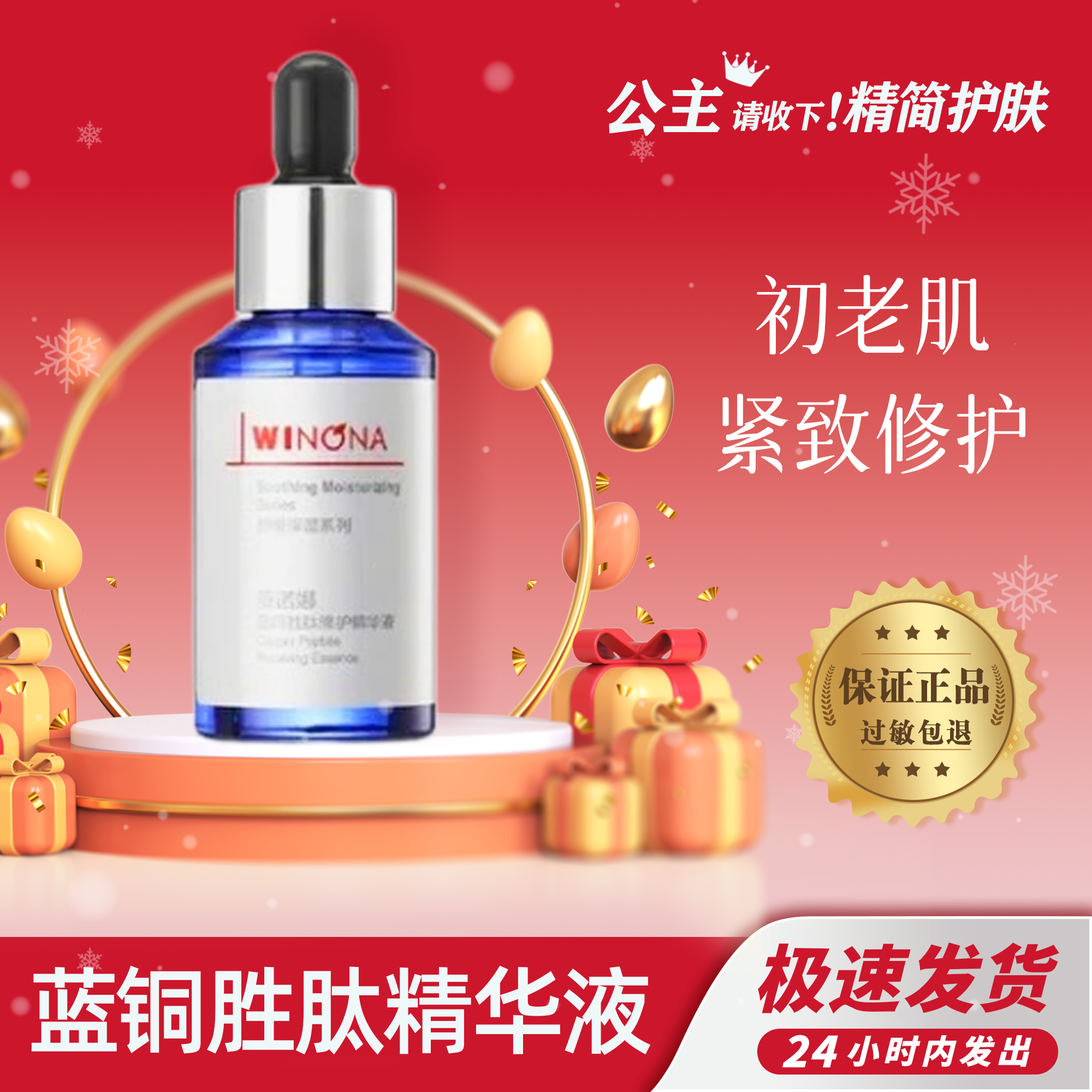 蓝铜胜肽修护精华液/强韧屏障舒缓敏感提拉紧致