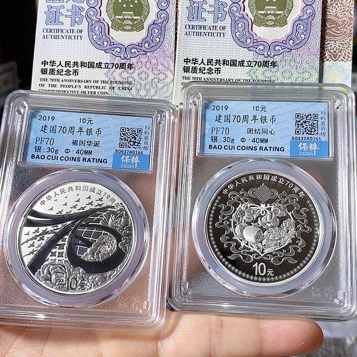纯银满分带原盒证19年建国70周年银套币如图