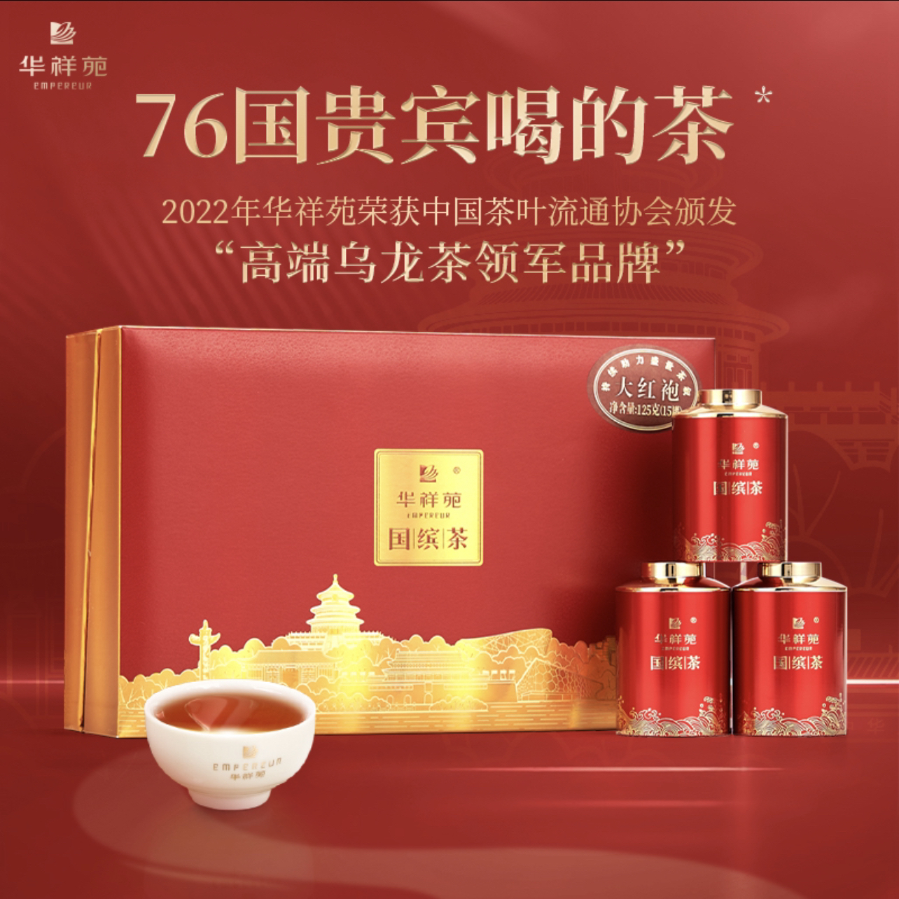 华祥苑国缤茶纪念版小红罐礼盒装送人送礼