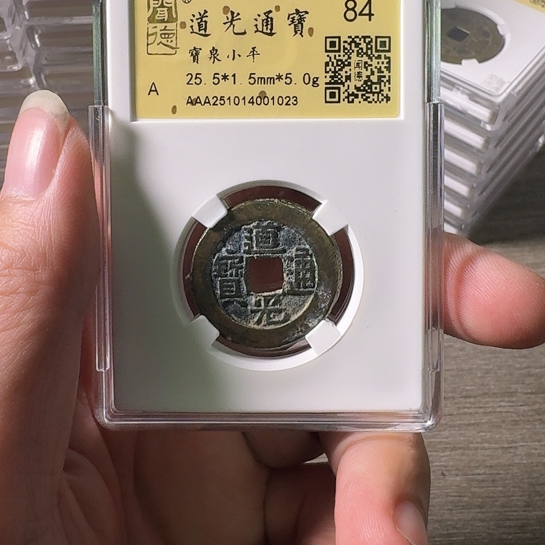 三***哥铜A闻博文化道光通宝