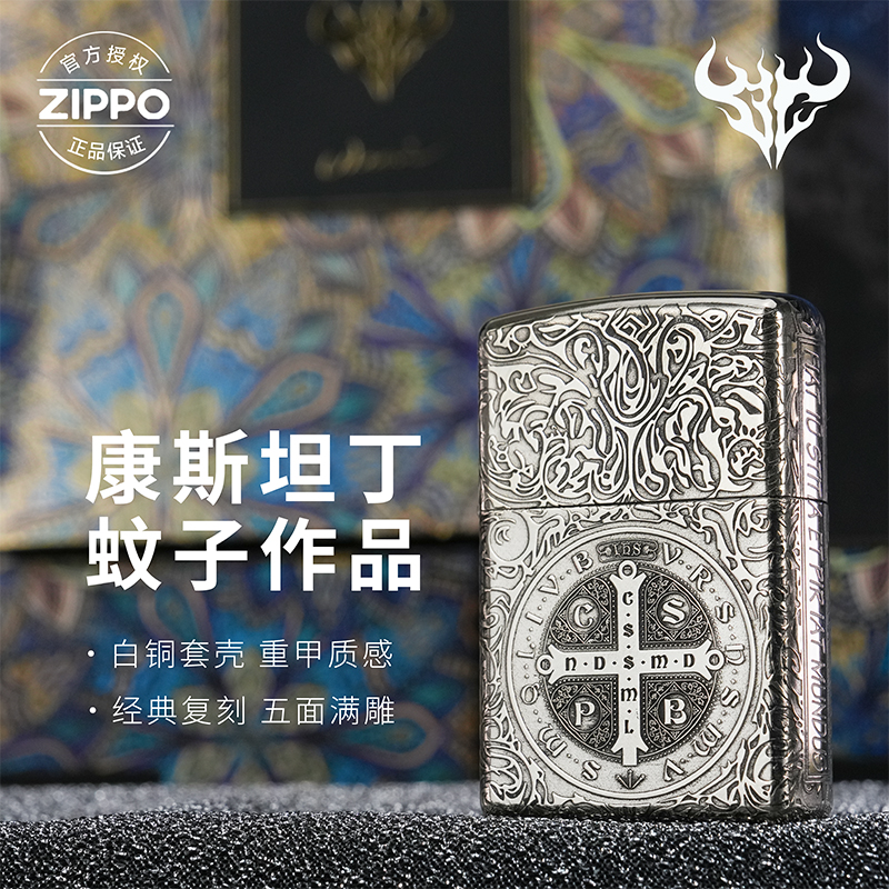 ZIPPO/之宝打火机白铜套壳蚊版【康斯坦丁】送男友生日高颜值高级感