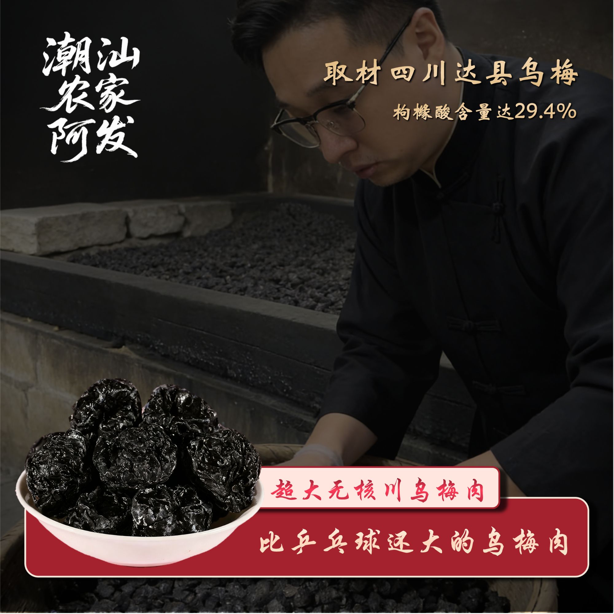 【超大无核川乌梅肉】正宗三蒸三晒四川乌梅果脯果干零食