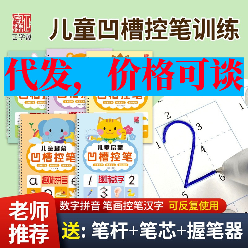 【凹槽控笔】坐标拼音笔画孩子3-6岁幼小衔接每日一练全套