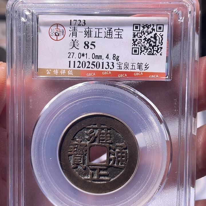 开***乐铜EB封装评级盒子币一个0133