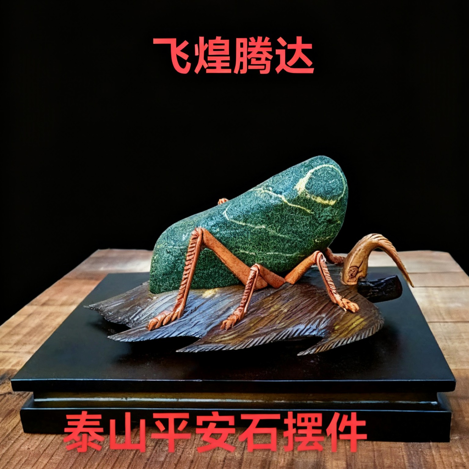 精美平安石石中式家具摆件礼品玄关