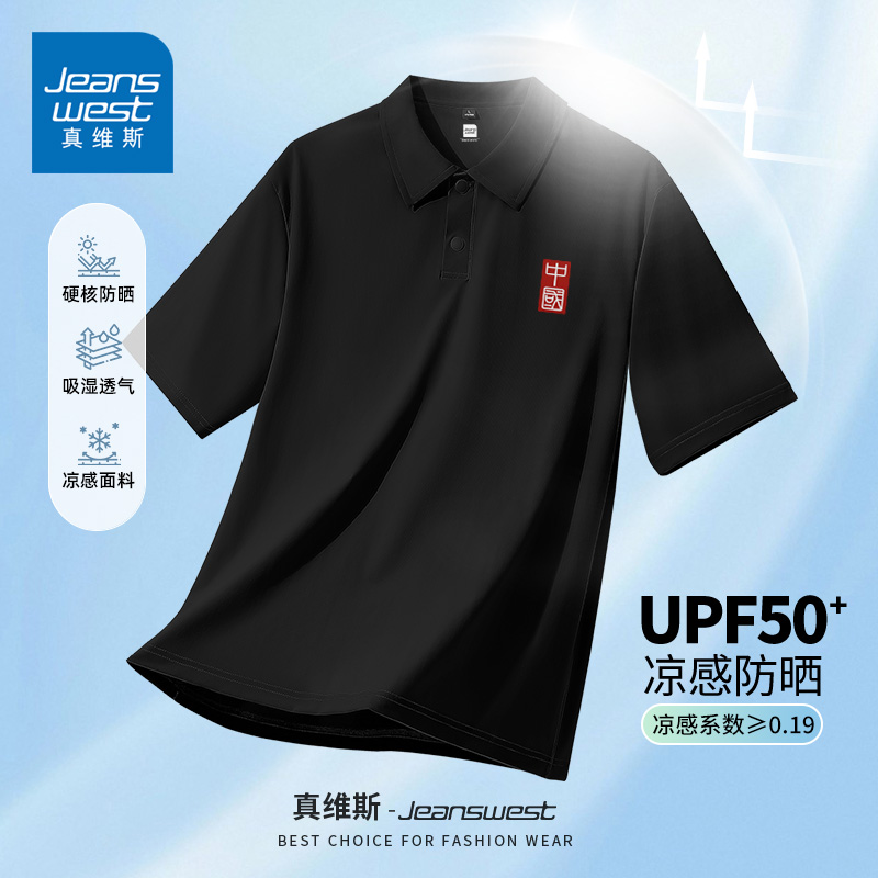 真维斯男士中国风POLO衫夏季2025新款高端冰丝翻领短袖T恤男大码