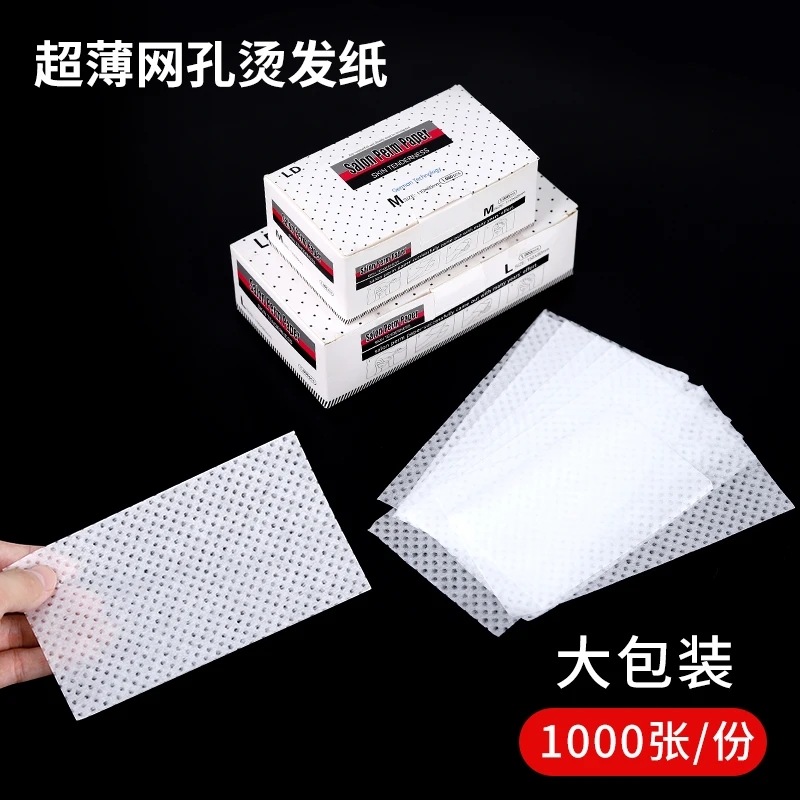 超薄烫发纸杠纸一次性电发纸艾文冷烫热烫烫发用品