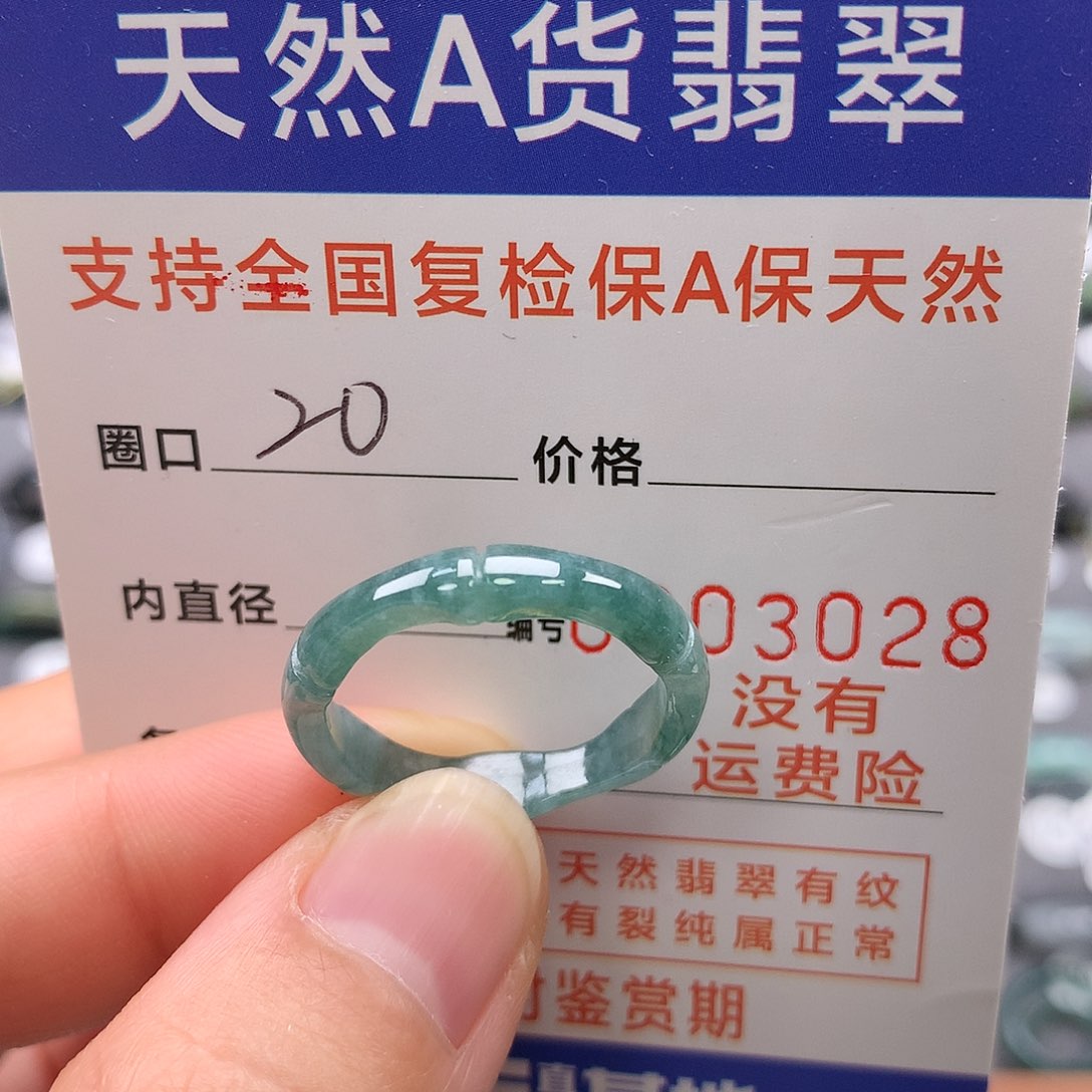 【闪购商品】未镶嵌戒指翡翠20圈口