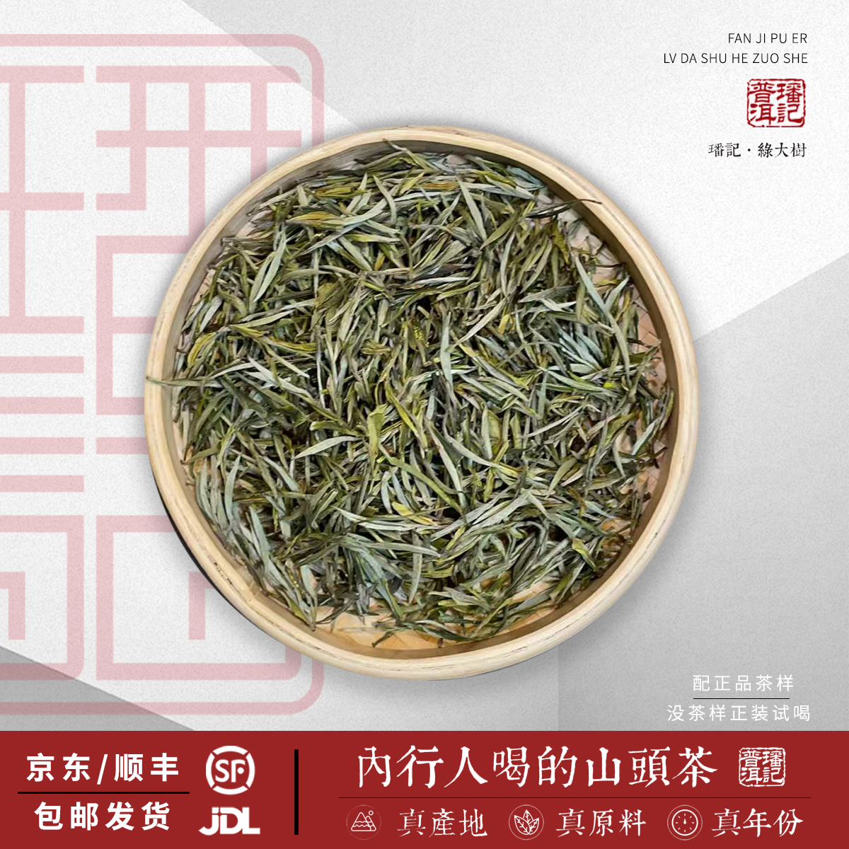 【6号】2025年 大松针绿茶  250克/袋  5月13日