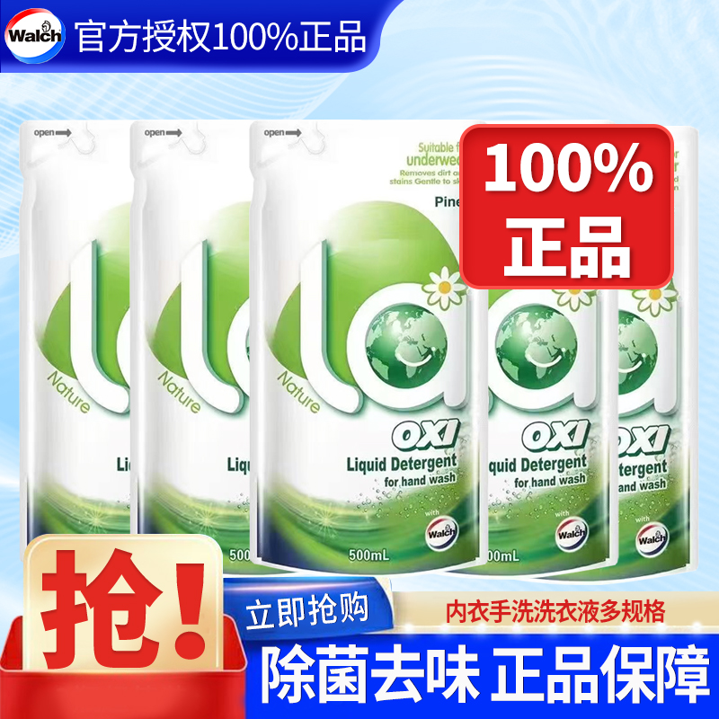 威露士内衣裤专用洗衣清洗液贴身衣物去污杀除菌抑菌女去血渍正品