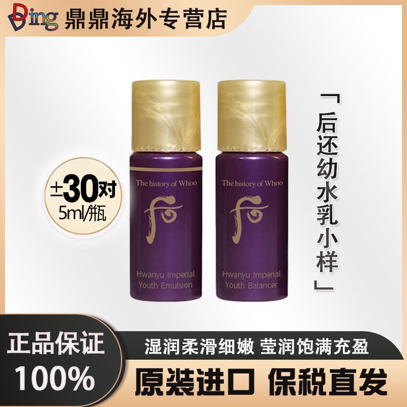 Whoo后还幼水乳小样30对滋养补水保湿紧致提拉修护贵妇水乳推荐