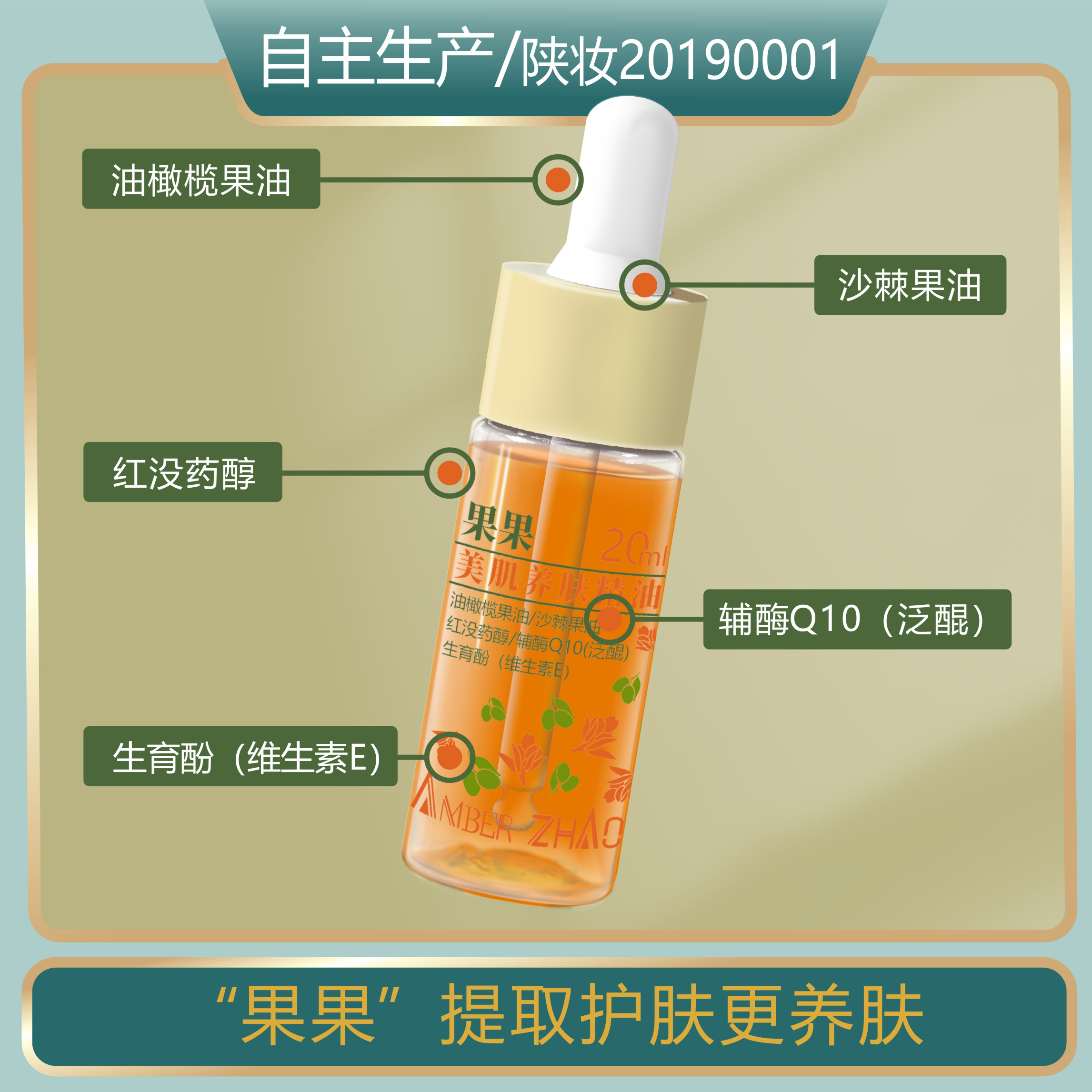 果果精油保湿不黏腻改善肤质油橄榄沙棘果油保湿呵护肌肤