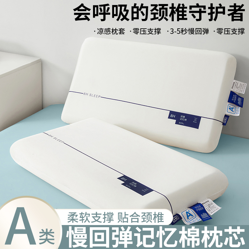 深睡零压力慢回弹云朵记忆枕酒店民宿枕头卧室学生宿舍通用枕头