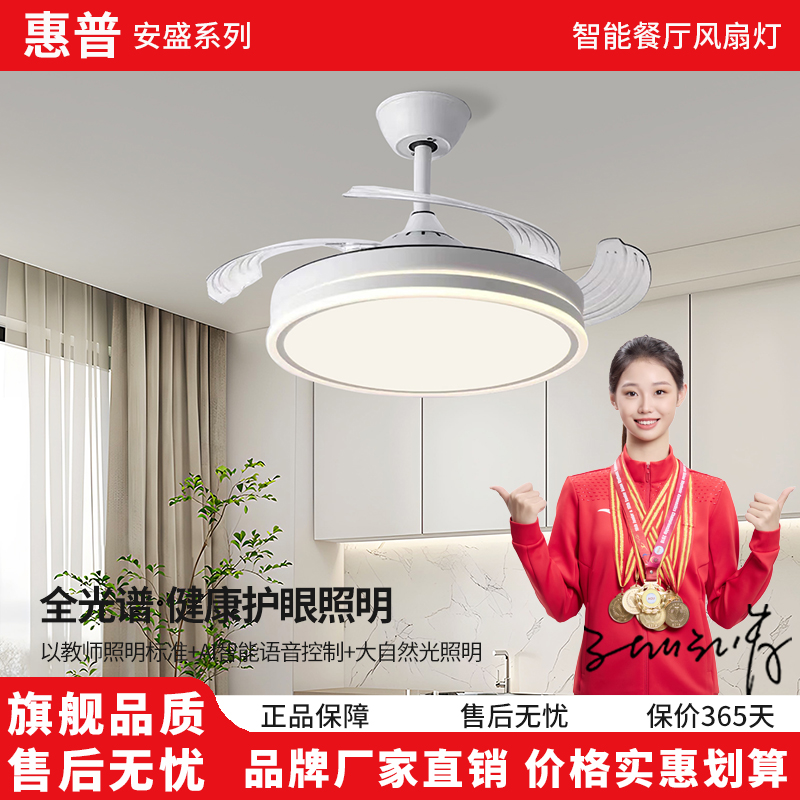 惠普安盛2026新款全光谱护眼简约隐形风扇灯