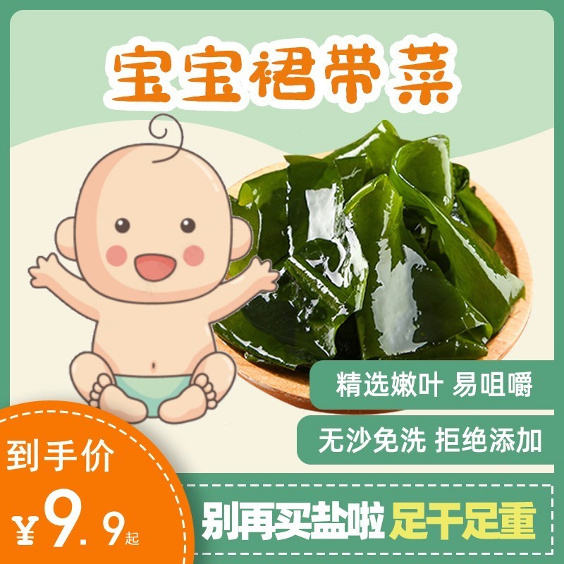 干裙带菜无沙免洗韩式儿童宝宝干货新鲜高泡发嫩芽干燥海带方便嫩