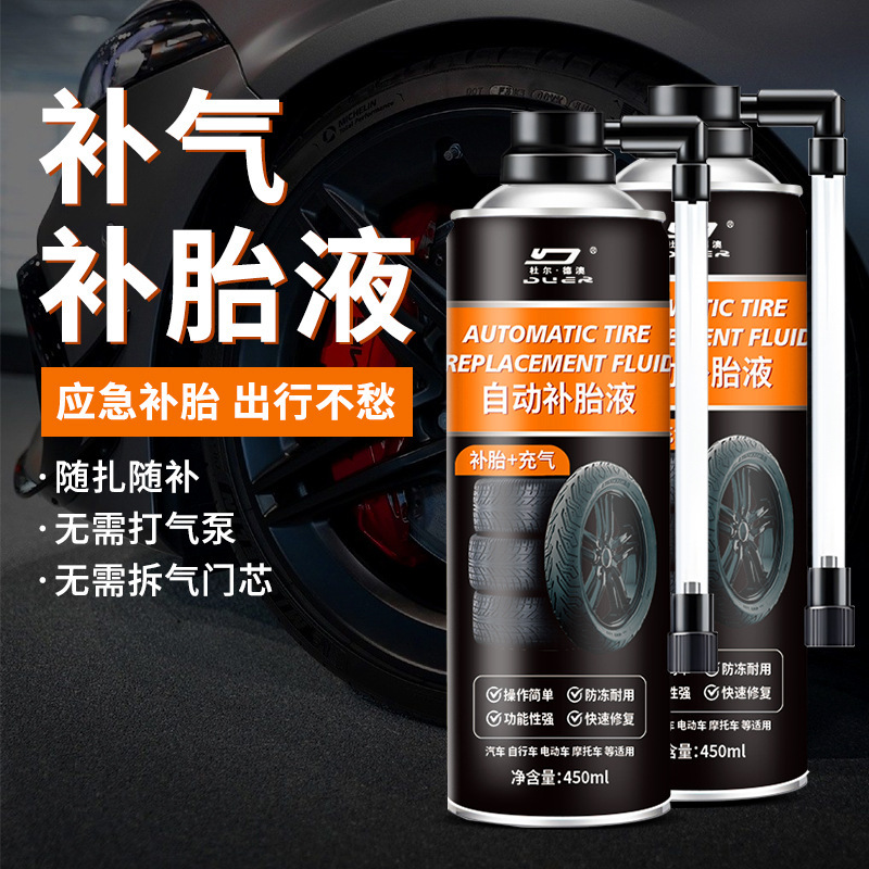 电动电瓶车轮胎自补液摩托车自行车真空胎补胎液修补胶水汽车车胎