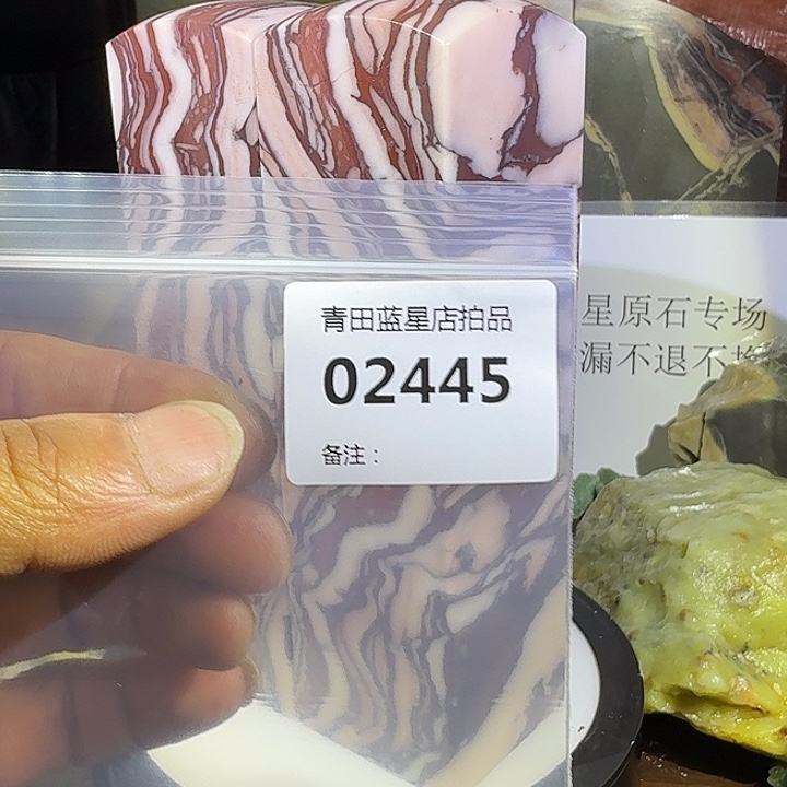 青田石青田蓝星总部拍品