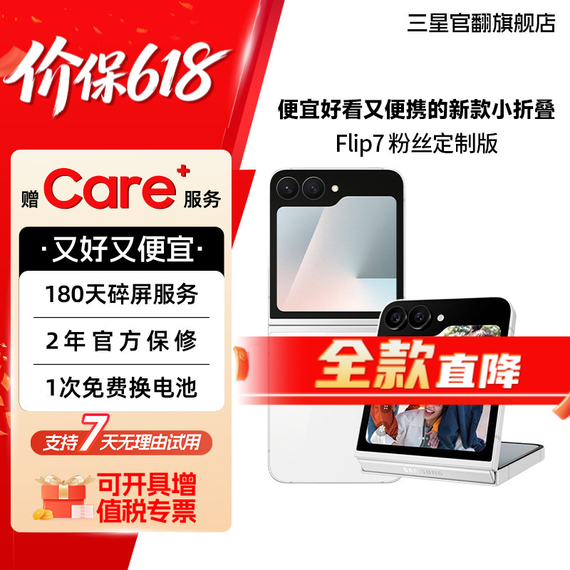 准新品 Samsung/三星 【7天机】Flip7粉丝定制版 时尚双卡便携折叠商品图