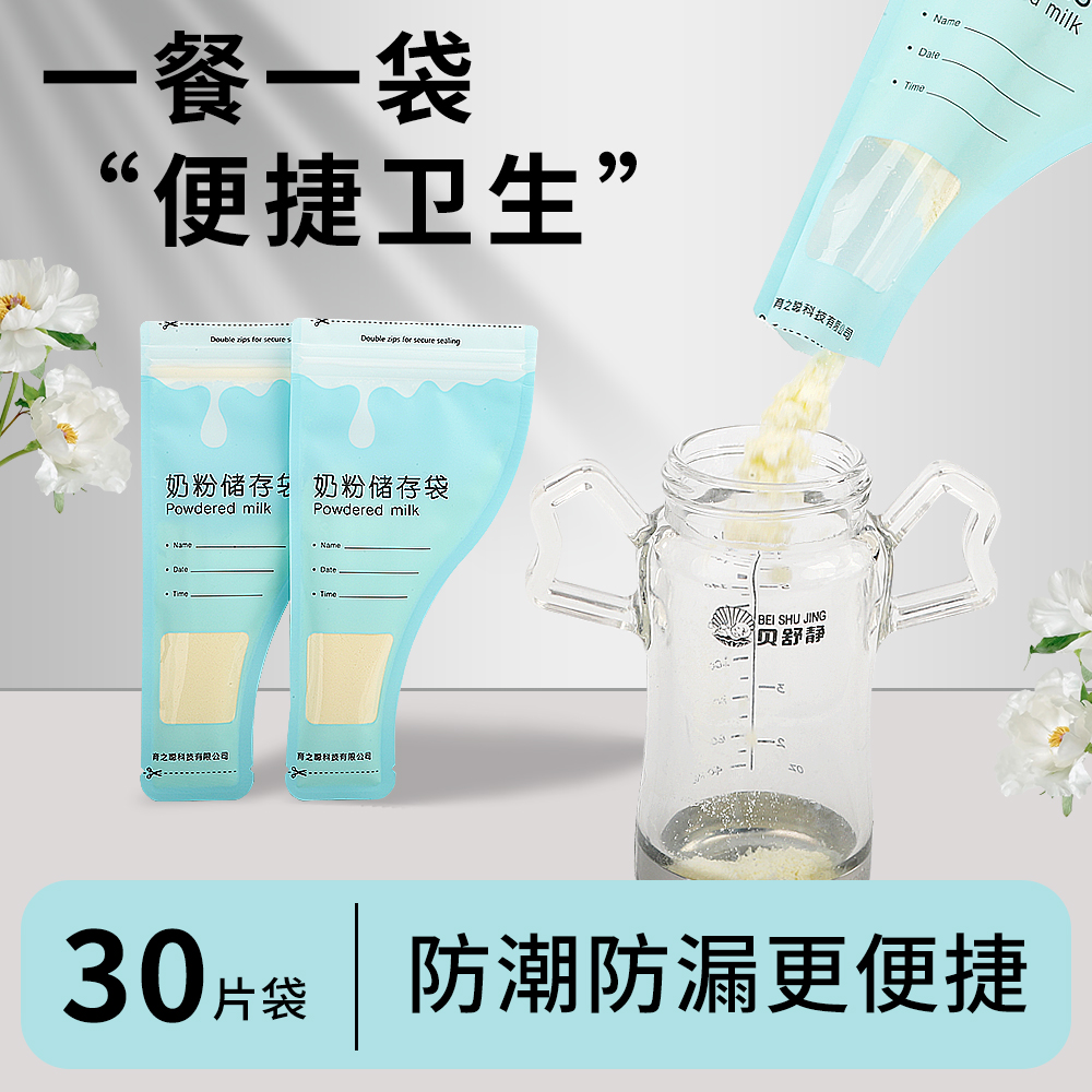 奶粉袋便携一次性外出保鲜冷冻储存袋宝宝密封分装存奶袋