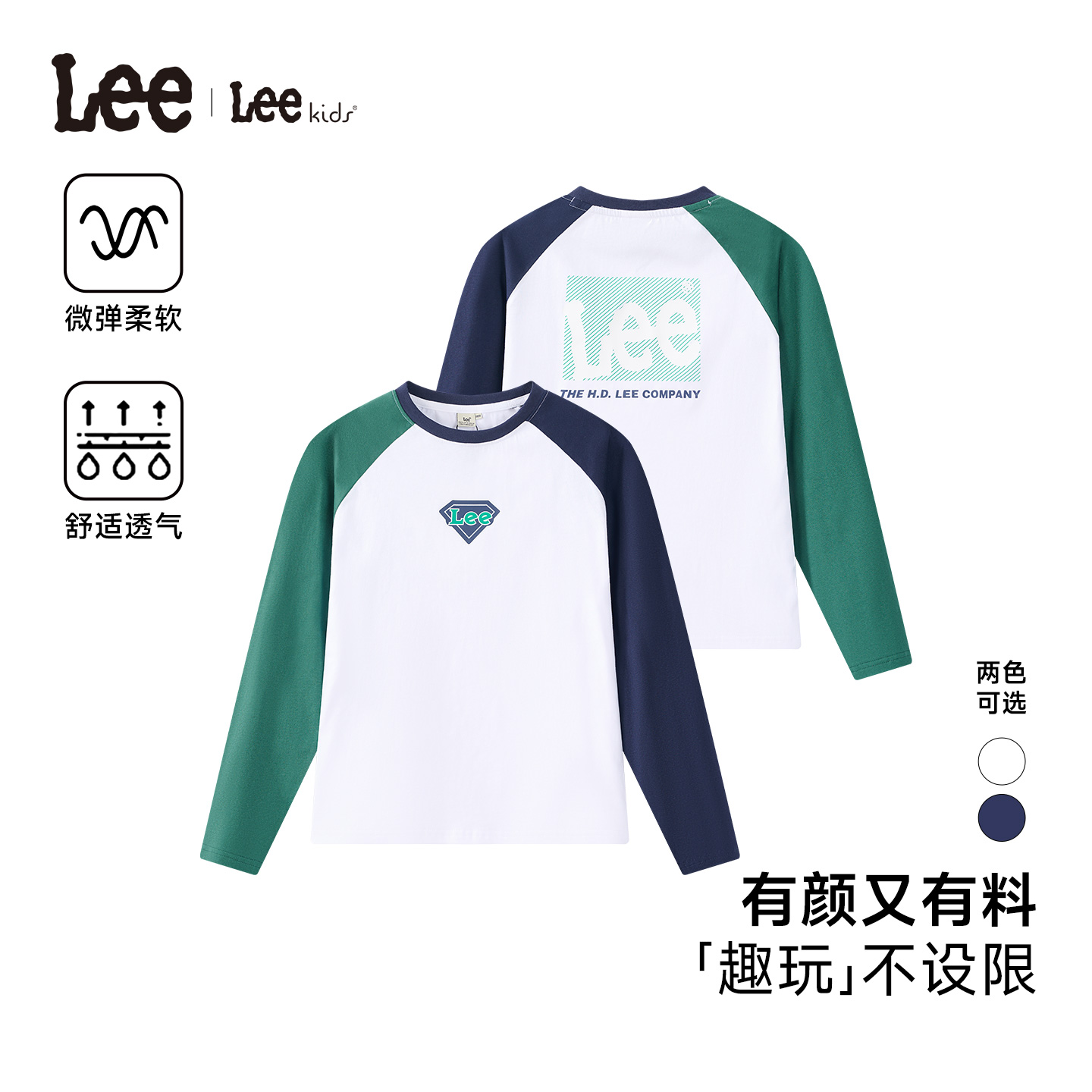 线下同款lee童装纯棉长袖T恤拼接色时尚男童女童可穿LK5X2FUT0406