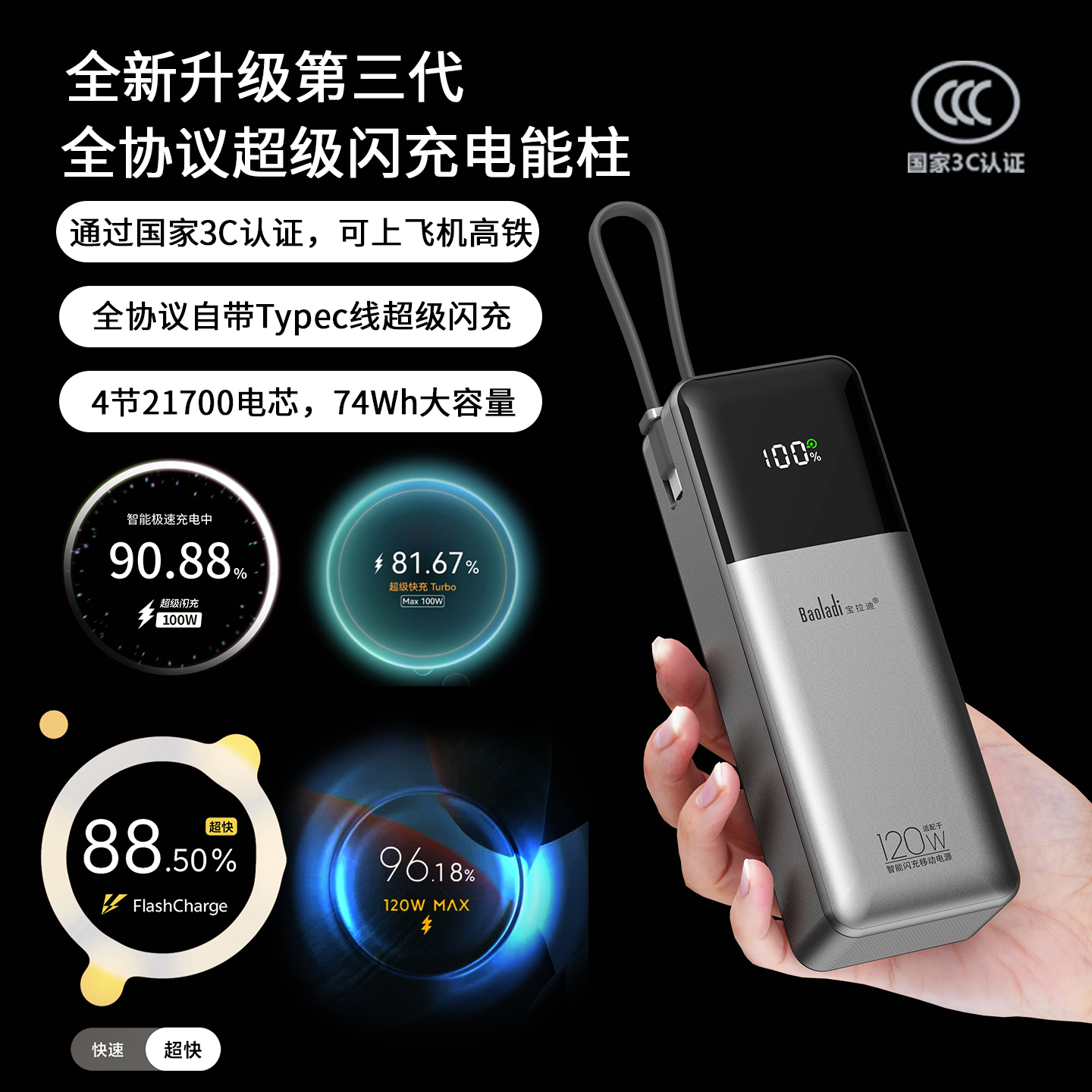 【国家3C认证】宝拉迪全协议自带线充电宝可上飞机超级闪充移动电源