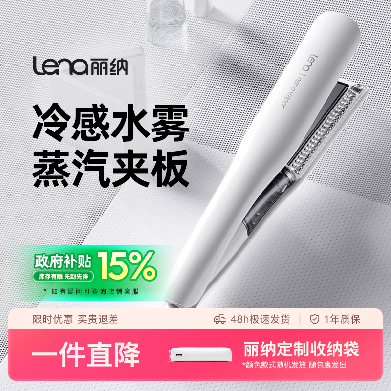 lena冷雾蒸汽夹板直发卷发两用防烫直发梳拉直发器夹节日送礼用