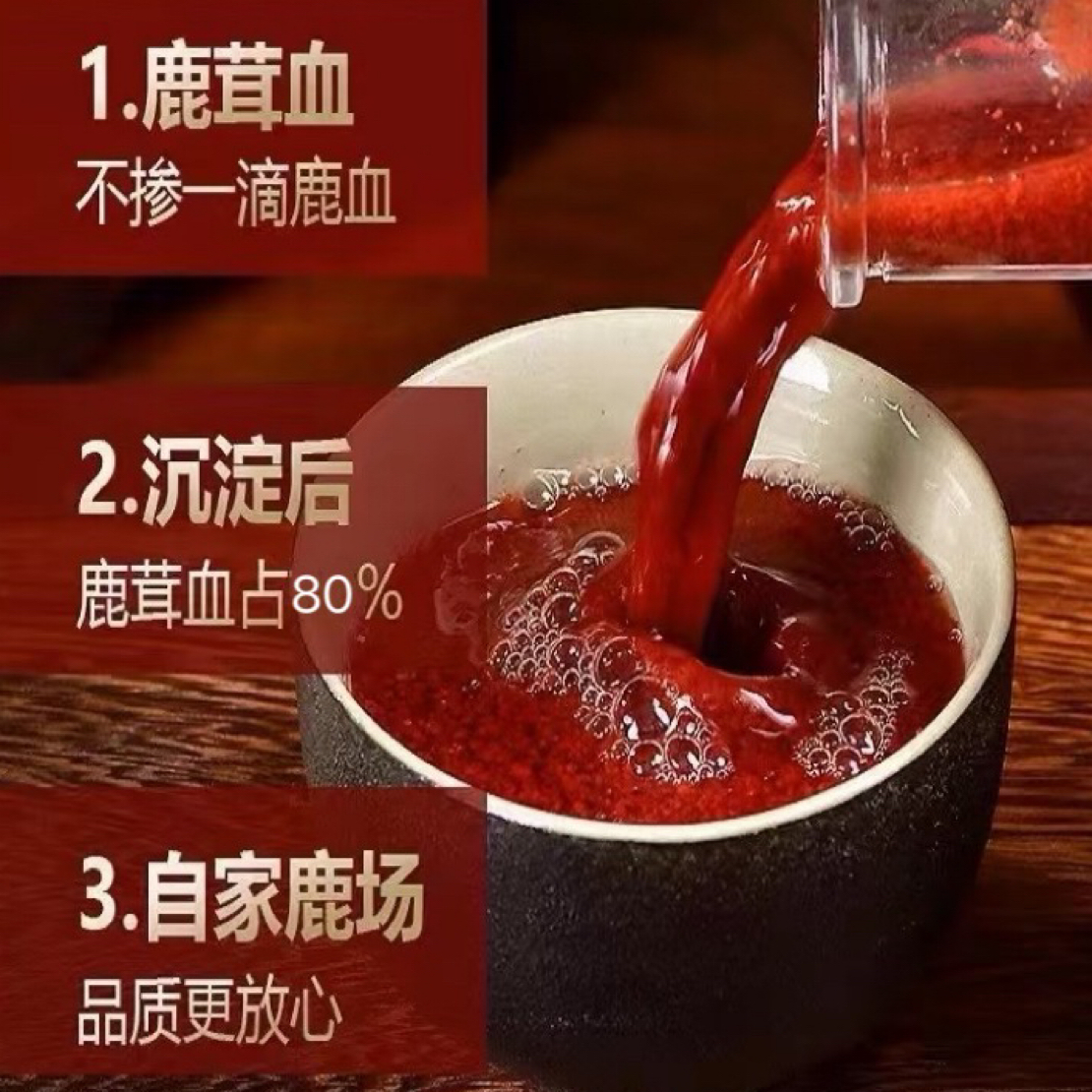 鹿乡镇发货 新鲜鹿茸血（加酒保鲜）滋补可泡酒