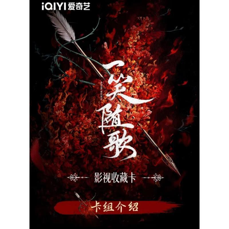 【卡位叠叠】《一笑随歌》影视收藏卡-陈哲远李沁陈鹤一小卡盲盒