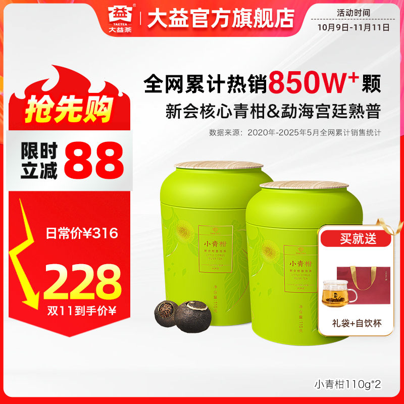 大益小青柑普洱茶【新会柑】铁罐柑普茶 柑香清爽茶香浓郁 2301批次