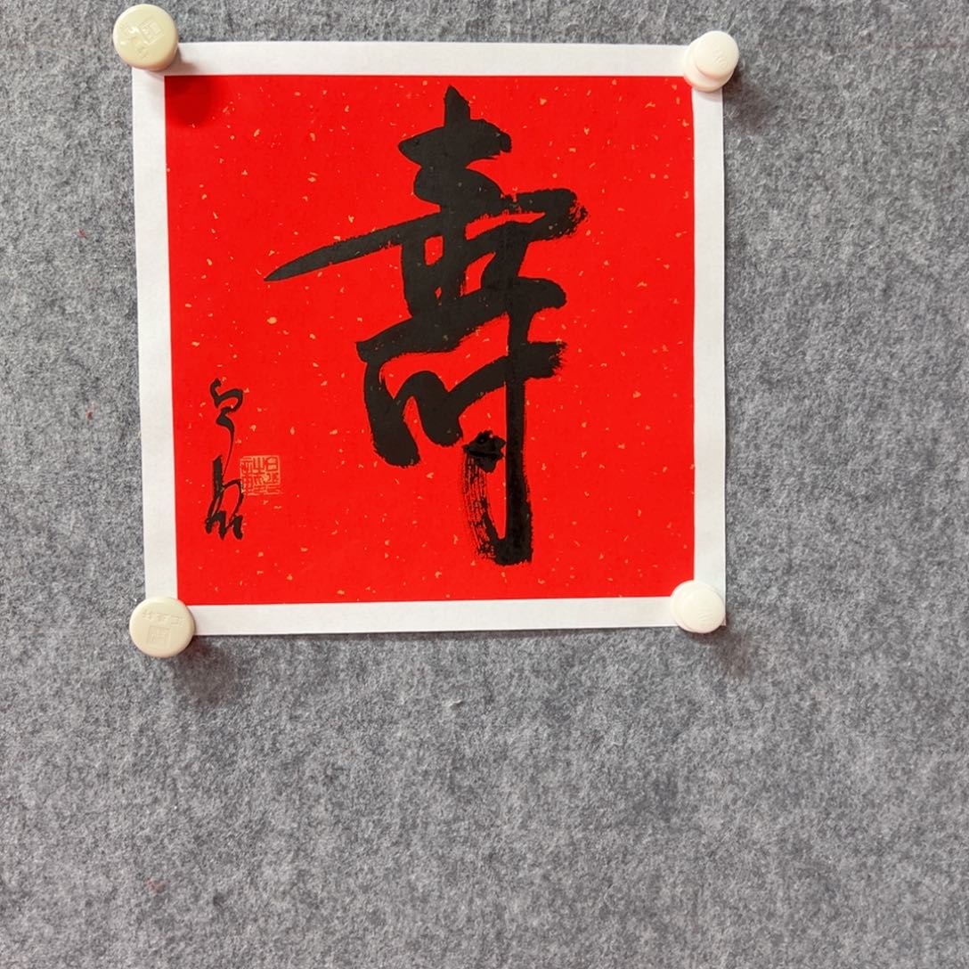 国画白光老师书法作品